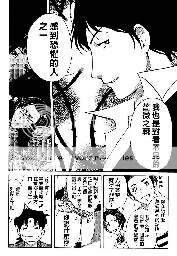 [米花学园汉化组][金田一少年事件簿 蔷薇十字馆杀人事件][第02话]